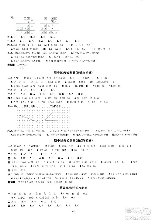 江西教育出版社2021阳光同学一线名师全优好卷数学四年级下册BS北师大版答案