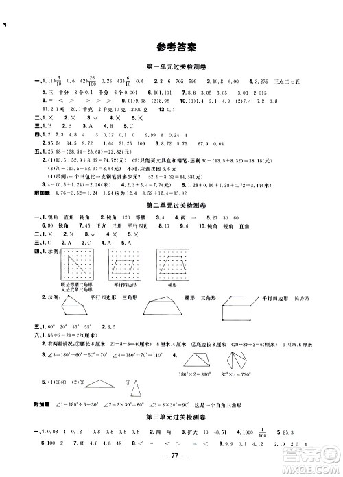 江西教育出版社2021阳光同学一线名师全优好卷数学四年级下册BS北师大版答案