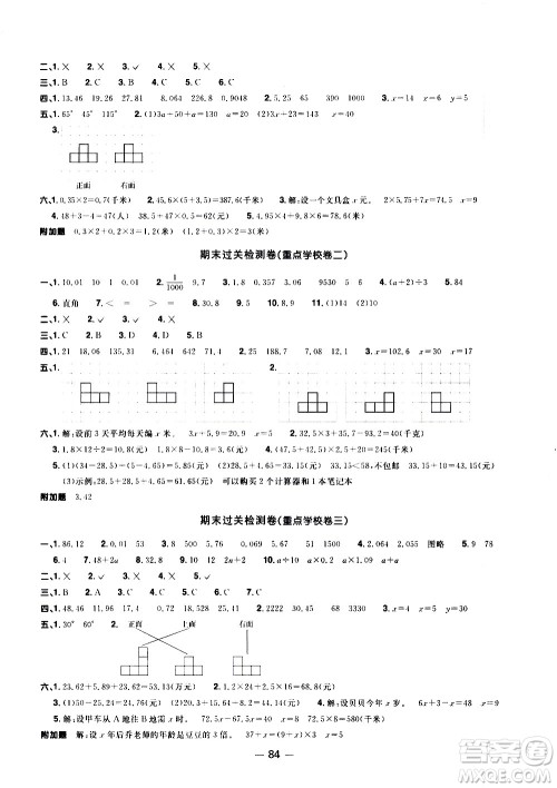 江西教育出版社2021阳光同学一线名师全优好卷数学四年级下册BS北师大版答案