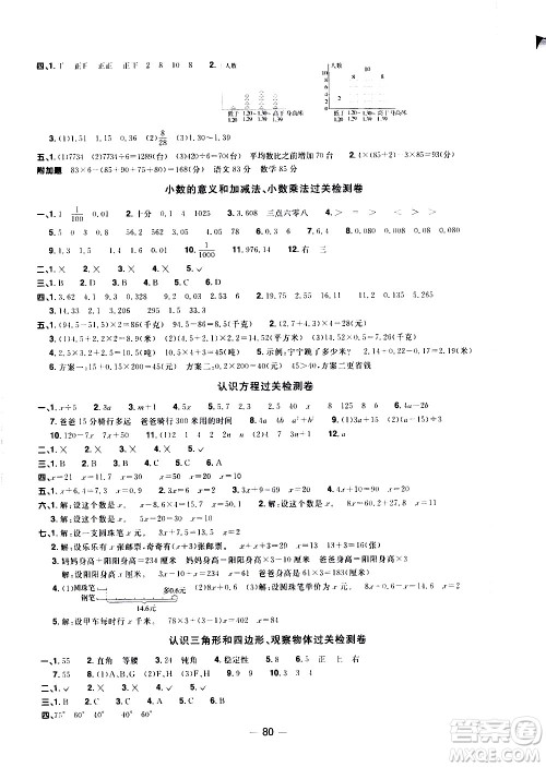 江西教育出版社2021阳光同学一线名师全优好卷数学四年级下册BS北师大版答案