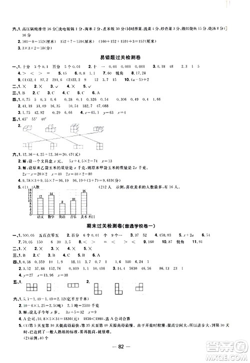 江西教育出版社2021阳光同学一线名师全优好卷数学四年级下册BS北师大版答案