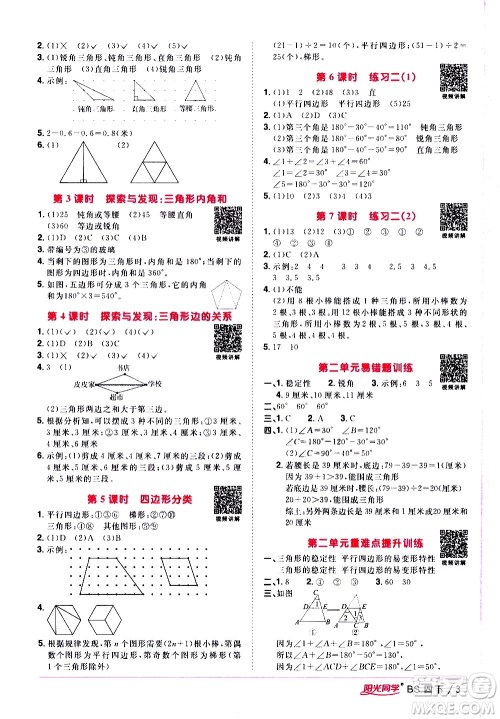 江西教育出版社2021阳光同学课时优化作业数学四年级下册BS北师大版答案