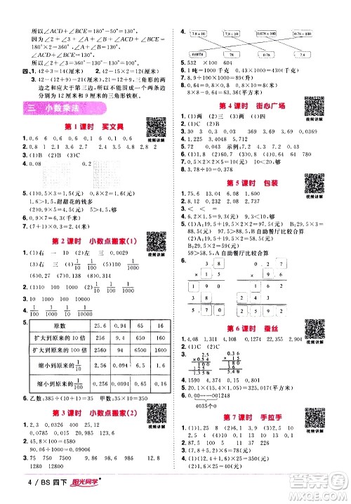 江西教育出版社2021阳光同学课时优化作业数学四年级下册BS北师大版答案