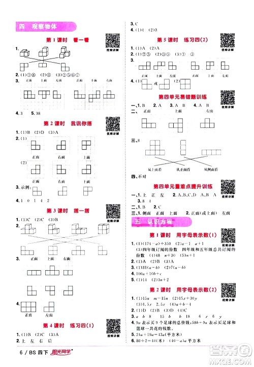 江西教育出版社2021阳光同学课时优化作业数学四年级下册BS北师大版答案