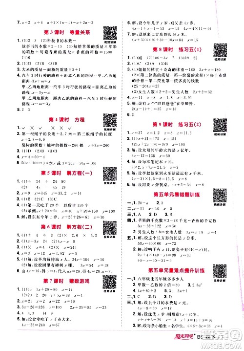 江西教育出版社2021阳光同学课时优化作业数学四年级下册BS北师大版答案 江西教育出版社2021阳光同学课时优化作业数学四年级下册BS北师大版答案