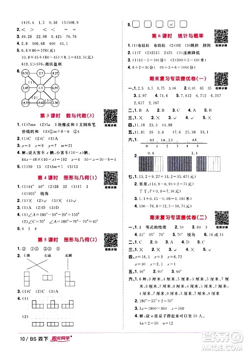 江西教育出版社2021阳光同学课时优化作业数学四年级下册BS北师大版答案 江西教育出版社2021阳光同学课时优化作业数学四年级下册BS北师大版答案