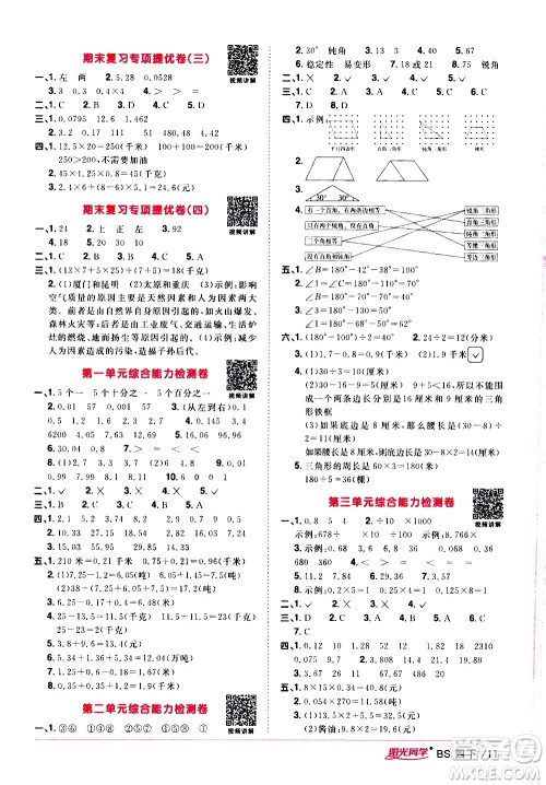 江西教育出版社2021阳光同学课时优化作业数学四年级下册BS北师大版答案 江西教育出版社2021阳光同学课时优化作业数学四年级下册BS北师大版答案