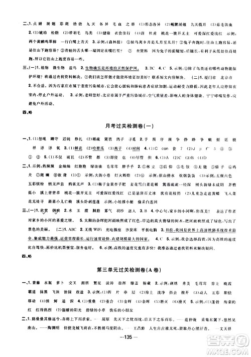 江西教育出版社2021阳光同学一线名师全优好卷语文四年级下册部编人教版江苏专版答案