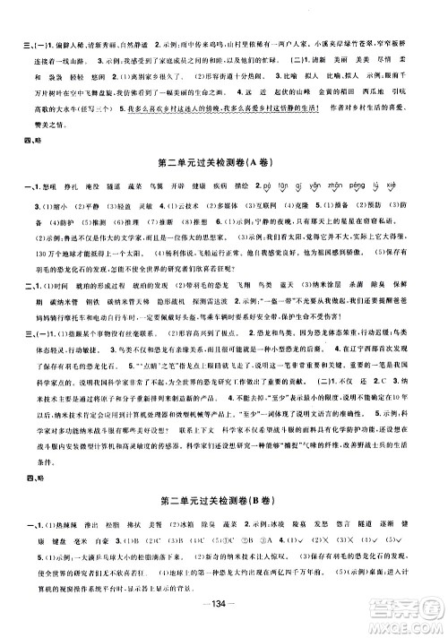 江西教育出版社2021阳光同学一线名师全优好卷语文四年级下册部编人教版江苏专版答案