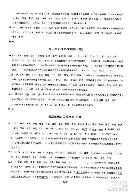 江西教育出版社2021阳光同学一线名师全优好卷语文四年级下册部编人教版江苏专版答案