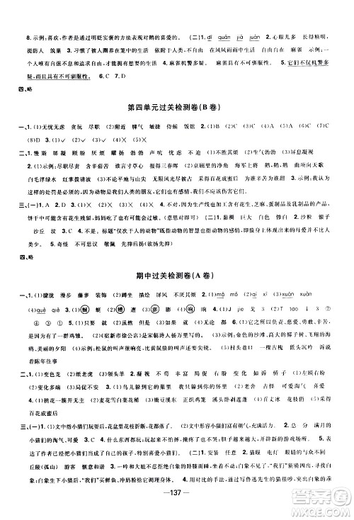江西教育出版社2021阳光同学一线名师全优好卷语文四年级下册部编人教版江苏专版答案