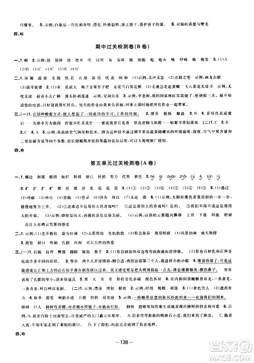 江西教育出版社2021阳光同学一线名师全优好卷语文四年级下册部编人教版江苏专版答案