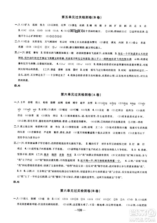 江西教育出版社2021阳光同学一线名师全优好卷语文四年级下册部编人教版江苏专版答案