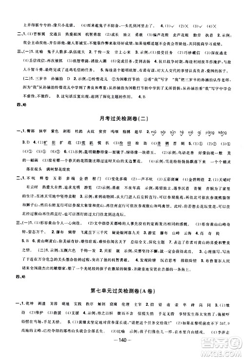 江西教育出版社2021阳光同学一线名师全优好卷语文四年级下册部编人教版江苏专版答案
