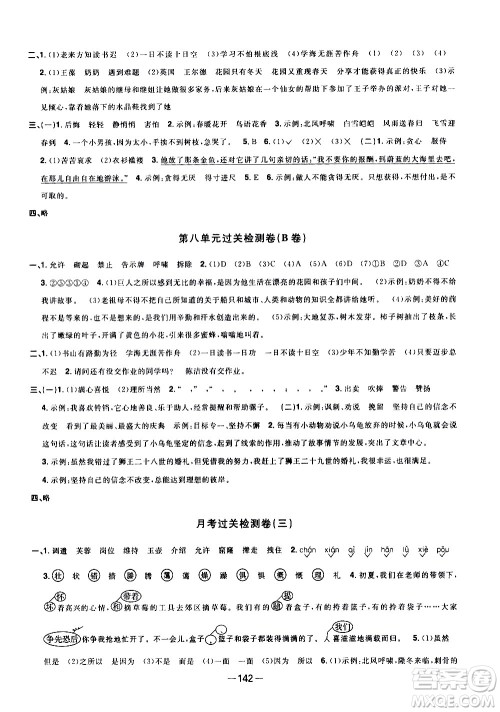 江西教育出版社2021阳光同学一线名师全优好卷语文四年级下册部编人教版江苏专版答案