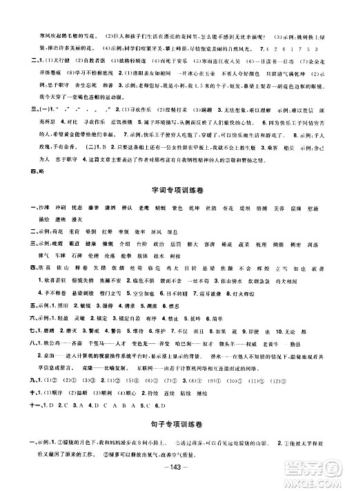 江西教育出版社2021阳光同学一线名师全优好卷语文四年级下册部编人教版江苏专版答案