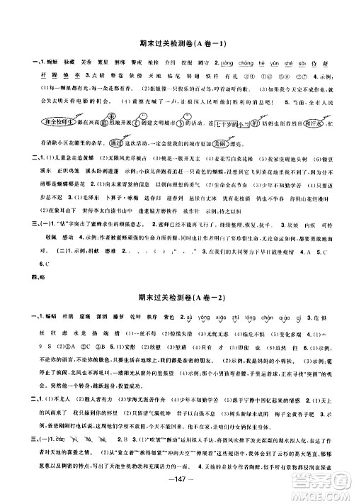 江西教育出版社2021阳光同学一线名师全优好卷语文四年级下册部编人教版江苏专版答案
