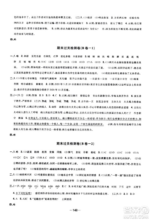 江西教育出版社2021阳光同学一线名师全优好卷语文四年级下册部编人教版江苏专版答案