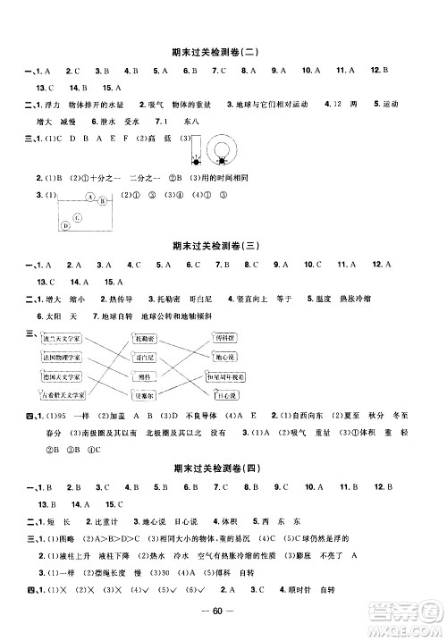 江西教育出版社2021阳光同学一线名师全优好卷科学五年级下册JK教科版答案