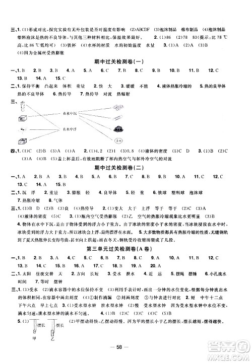 江西教育出版社2021阳光同学一线名师全优好卷科学五年级下册JK教科版答案