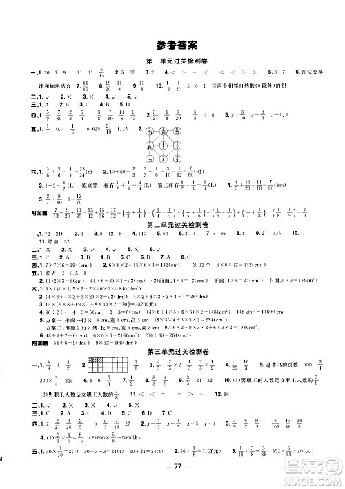 江西教育出版社2021阳光同学一线名师全优好卷数学五年级下册BS北师大版答案