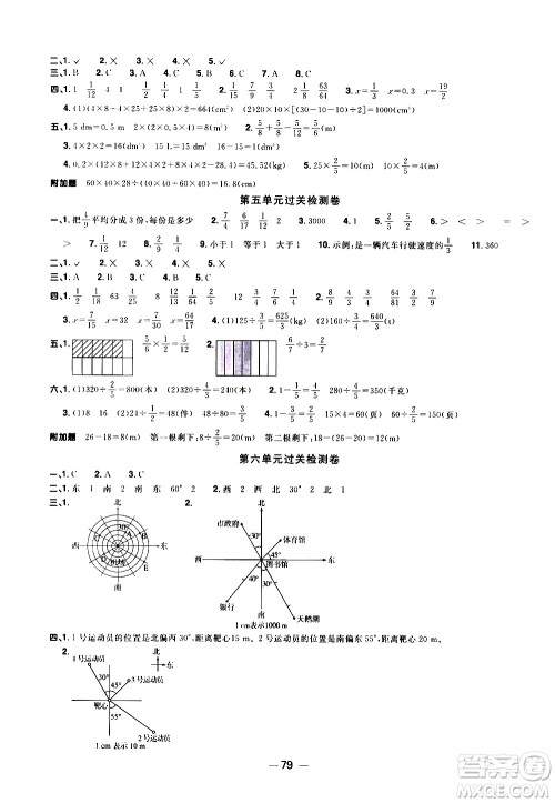 江西教育出版社2021阳光同学一线名师全优好卷数学五年级下册BS北师大版答案