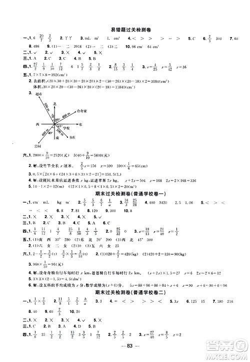 江西教育出版社2021阳光同学一线名师全优好卷数学五年级下册BS北师大版答案