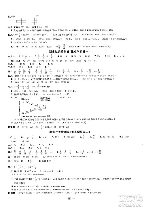 江西教育出版社2021阳光同学一线名师全优好卷数学五年级下册BS北师大版答案