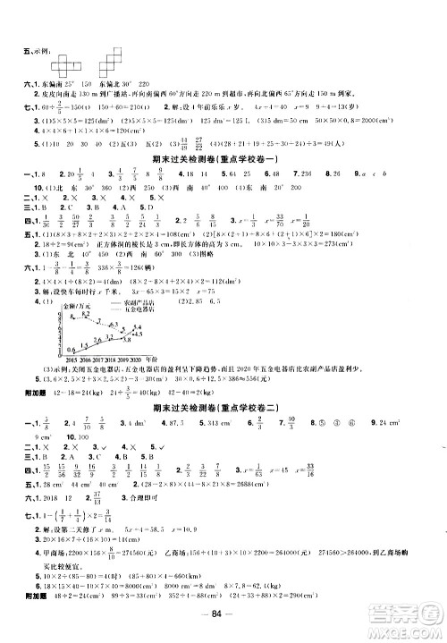 江西教育出版社2021阳光同学一线名师全优好卷数学五年级下册BS北师大版答案 江西教育出版社2021阳光同学一线名师全优好卷数学五年级下册BS北师大版答案