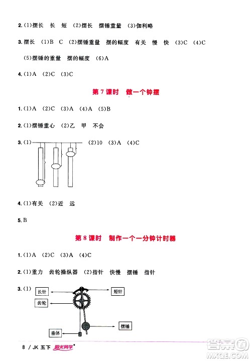 江西教育出版社2021阳光同学课时优化作业科学五年级下册JK教科版答案 江西教育出版社2021阳光同学课时优化作业科学五年级下册JK教科版答案