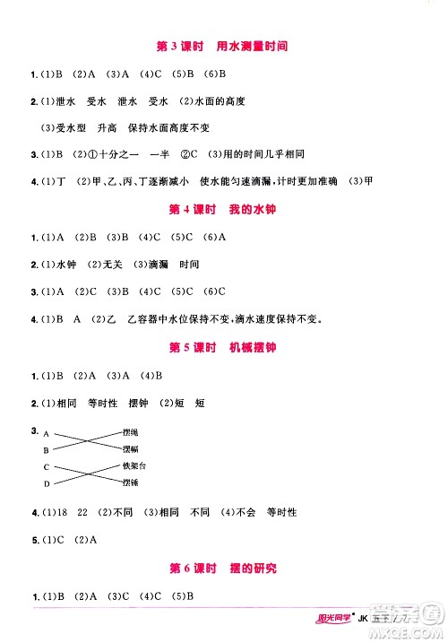 江西教育出版社2021阳光同学课时优化作业科学五年级下册JK教科版答案