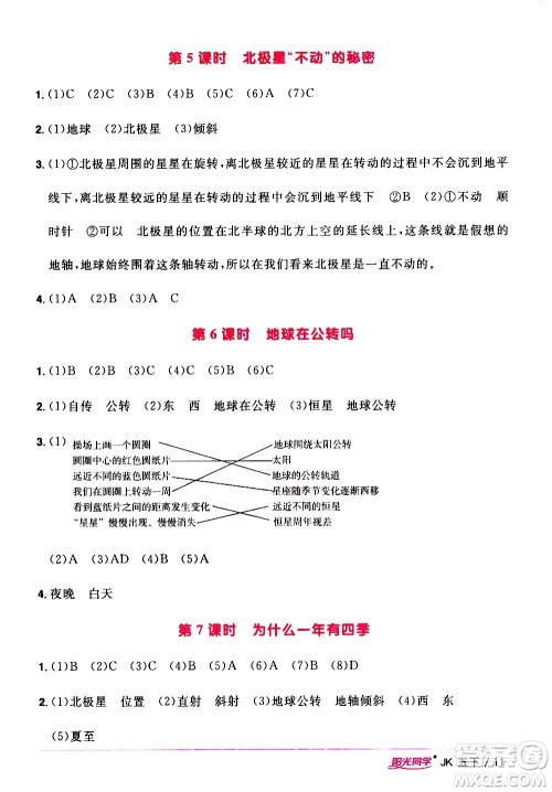 江西教育出版社2021阳光同学课时优化作业科学五年级下册JK教科版答案