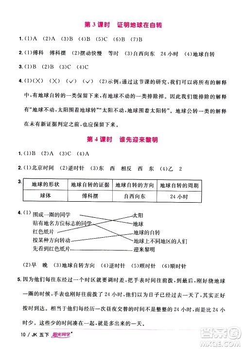 江西教育出版社2021阳光同学课时优化作业科学五年级下册JK教科版答案