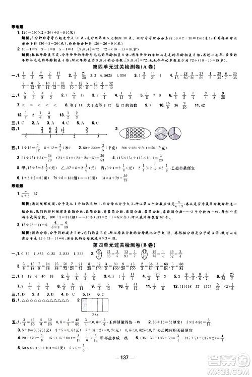 江西教育出版社2021阳光同学一线名师全优好卷数学五年级下册SJ苏教版答案