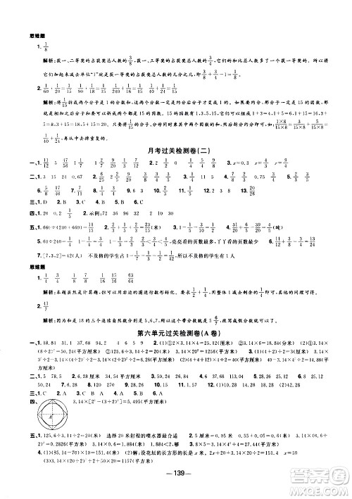 江西教育出版社2021阳光同学一线名师全优好卷数学五年级下册SJ苏教版答案