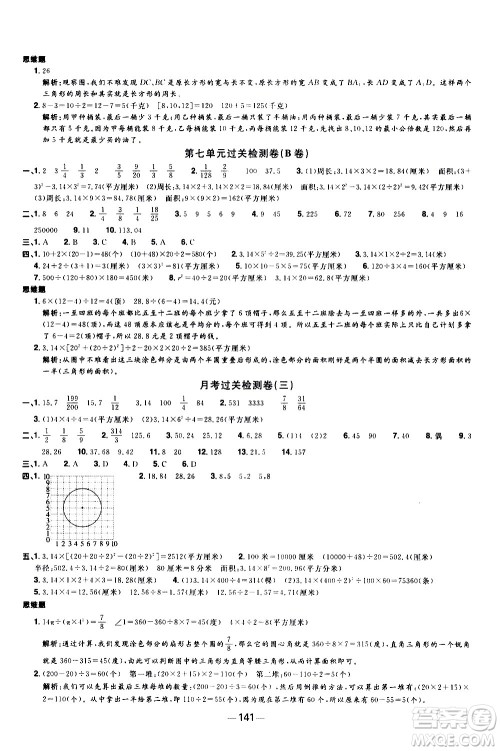 江西教育出版社2021阳光同学一线名师全优好卷数学五年级下册SJ苏教版答案