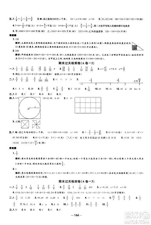 江西教育出版社2021阳光同学一线名师全优好卷数学五年级下册SJ苏教版答案