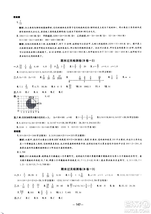 江西教育出版社2021阳光同学一线名师全优好卷数学五年级下册SJ苏教版答案