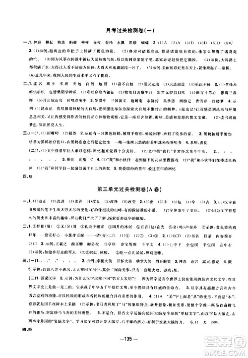 江西教育出版社2021阳光同学一线名师全优好卷语文五年级下册部编人教版江苏专版答案