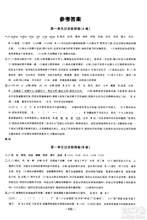 江西教育出版社2021阳光同学一线名师全优好卷语文五年级下册部编人教版江苏专版答案