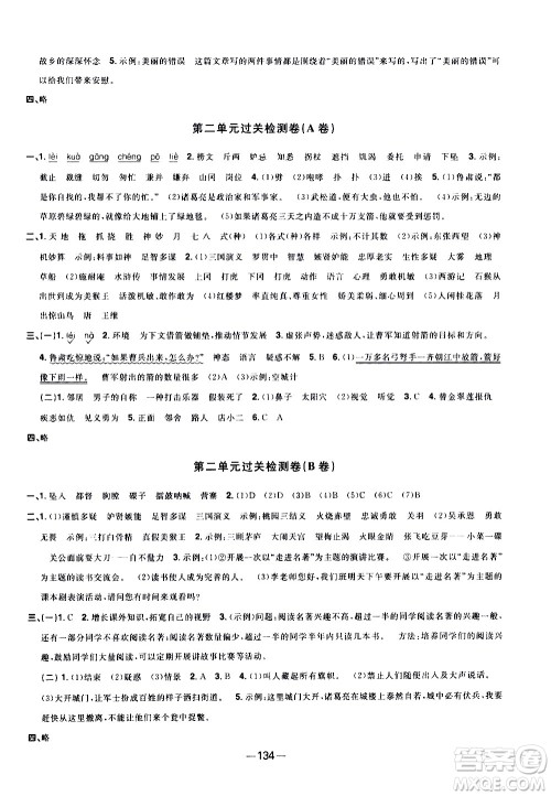 江西教育出版社2021阳光同学一线名师全优好卷语文五年级下册部编人教版江苏专版答案