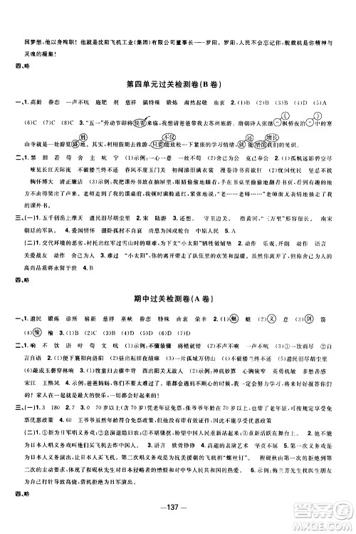 江西教育出版社2021阳光同学一线名师全优好卷语文五年级下册部编人教版江苏专版答案