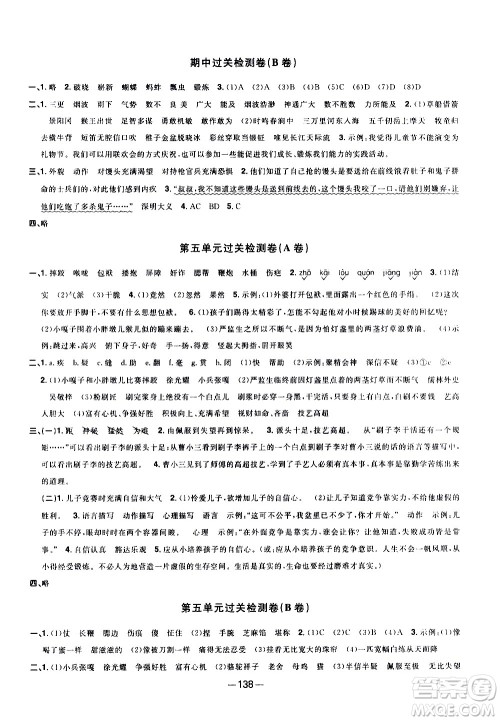 江西教育出版社2021阳光同学一线名师全优好卷语文五年级下册部编人教版江苏专版答案