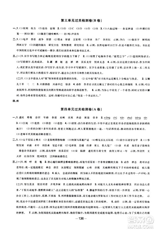 江西教育出版社2021阳光同学一线名师全优好卷语文五年级下册部编人教版江苏专版答案