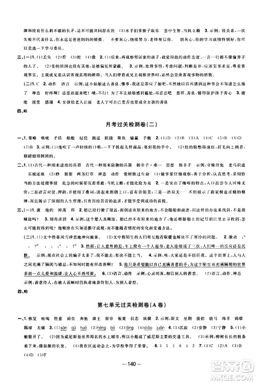 江西教育出版社2021阳光同学一线名师全优好卷语文五年级下册部编人教版江苏专版答案