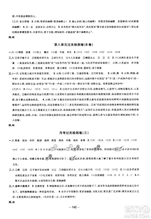 江西教育出版社2021阳光同学一线名师全优好卷语文五年级下册部编人教版江苏专版答案