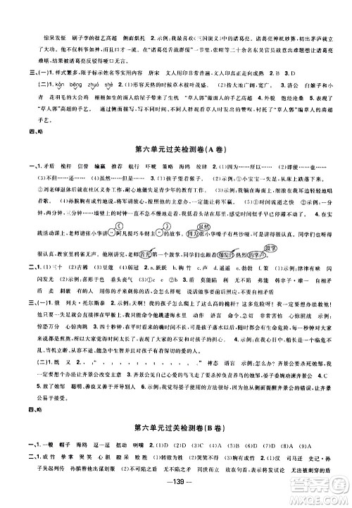 江西教育出版社2021阳光同学一线名师全优好卷语文五年级下册部编人教版江苏专版答案