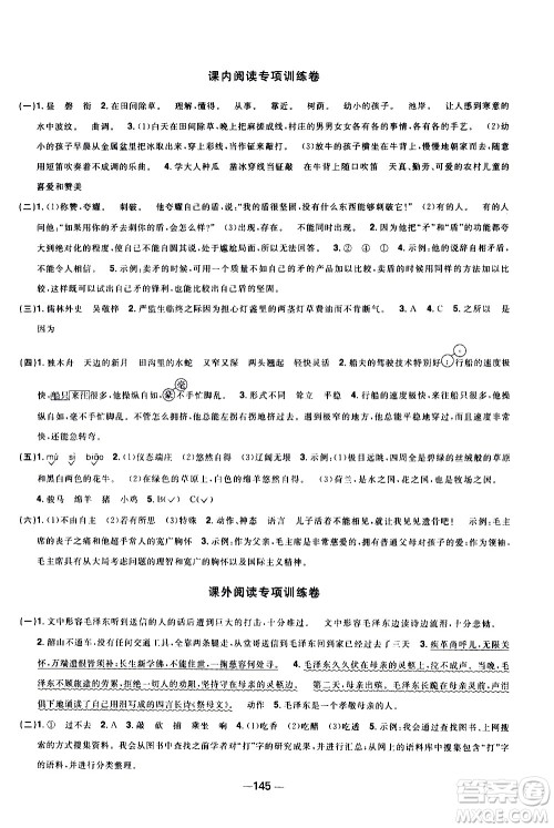 江西教育出版社2021阳光同学一线名师全优好卷语文五年级下册部编人教版江苏专版答案