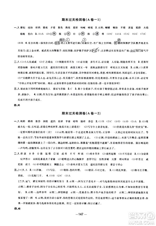 江西教育出版社2021阳光同学一线名师全优好卷语文五年级下册部编人教版江苏专版答案