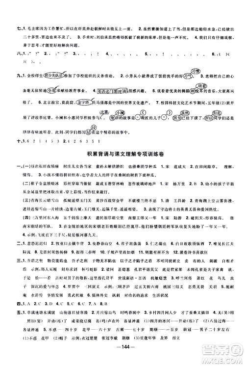 江西教育出版社2021阳光同学一线名师全优好卷语文五年级下册部编人教版江苏专版答案